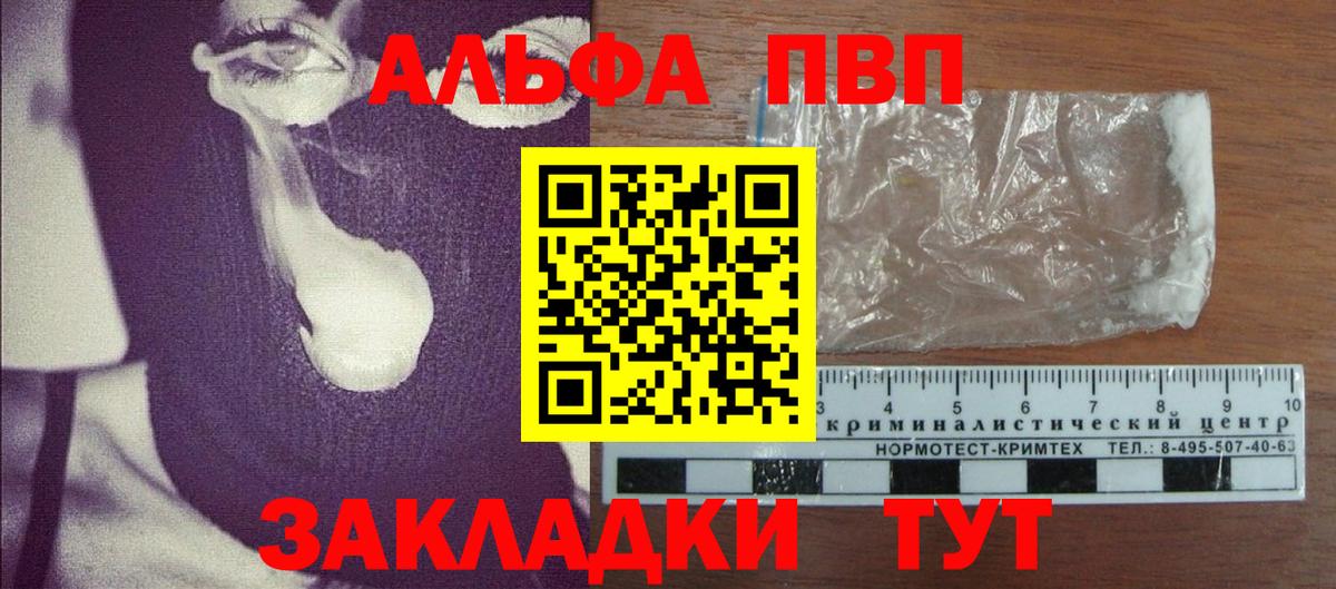 Alpha PVP крисы CK  Вход с VPN  Копейск 