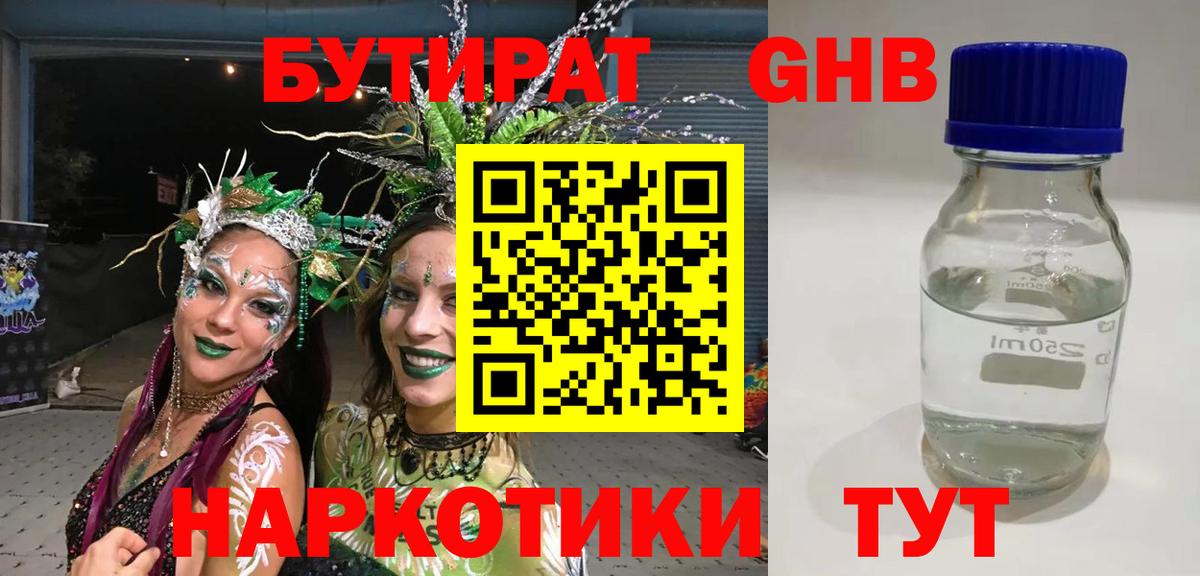 Копейск  Бутират 1.4BDO  Бутират  Вход с VPN 