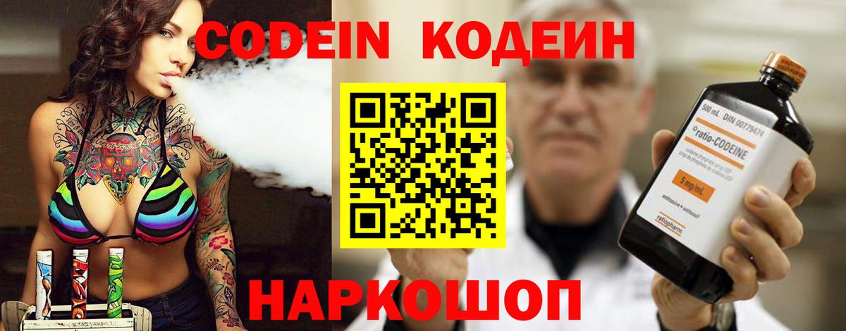 Codein Purple Drank Копейск