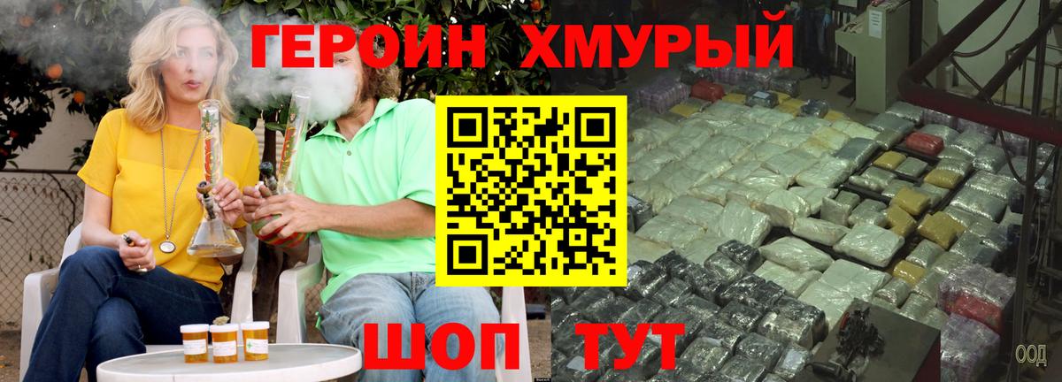 Героин хмурый Копейск