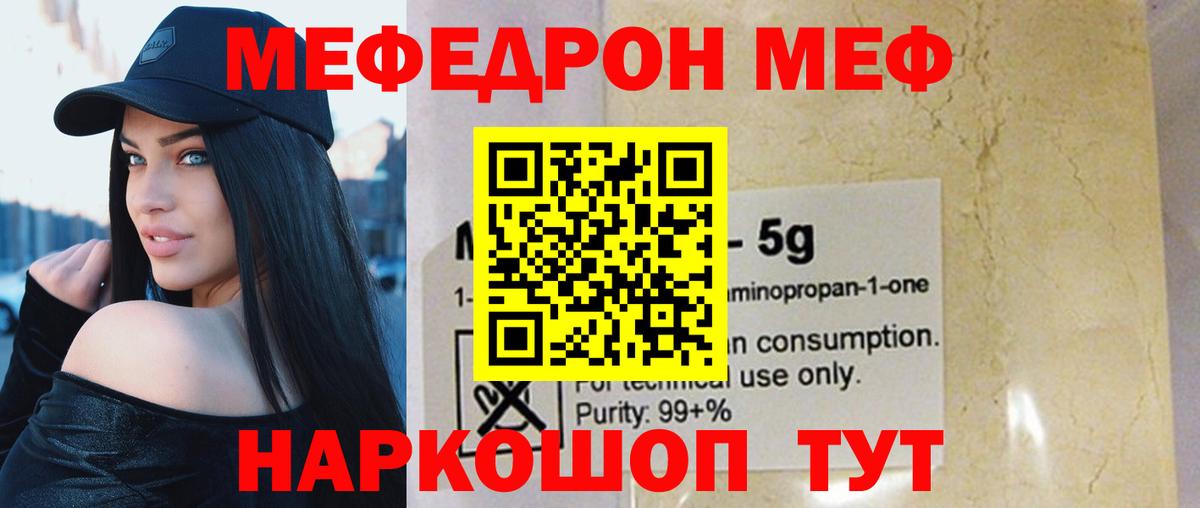 Копейск  Мефедрон мяу мяу  МЯУ-МЯУ  Мефедрон  Мефедрон 4 MMC  Вход с VPN 